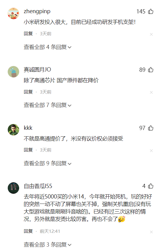 本上涨和研发投入大 网友：成功研发手机支架！龙8中国唯一入口雷军称小米15涨价系元器件成(图1)