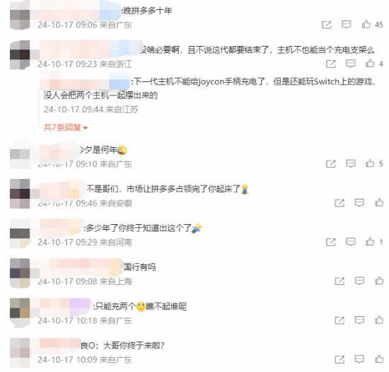 充电支架正式发售！玩家：晚拼多多十年龙8国际唯一网站任天堂Joy-Con(图1)