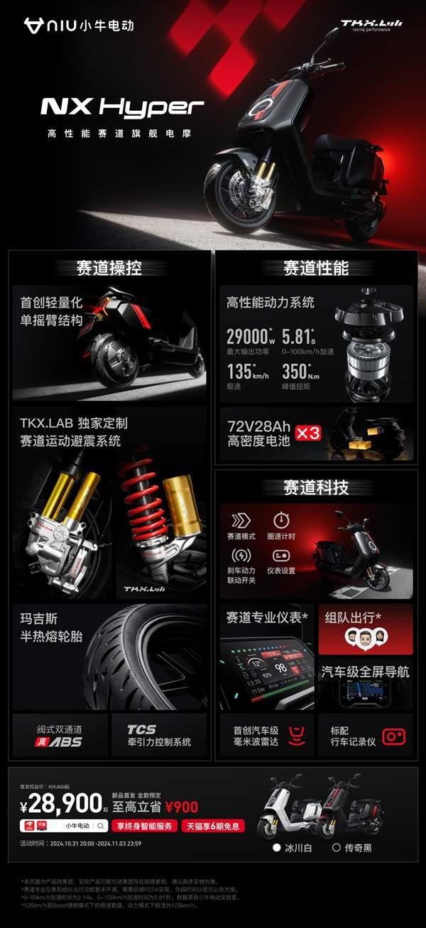 电摩上市；小米支架式自拍杆Mini版开售龙8头号玩家小牛NX Hyper赛道风格(图3)