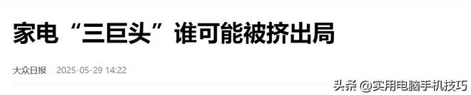 385亿海尔187亿格力让人意外家电三巨头差距断崖：美的净利润(图2)