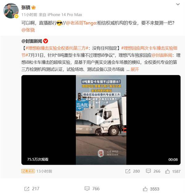 讽刺友商暗搓搓请水军；罗马仕进入破产程序？内部员工：9月底定生死英伟达H20算力芯片被曝存在严重安全问题；乐道沈斐截胡理想广告(图7)