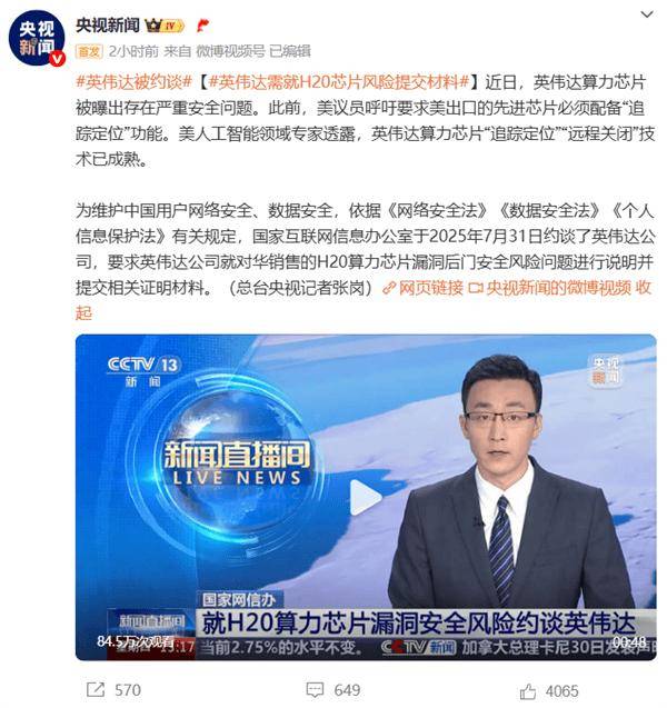 讽刺友商暗搓搓请水军；罗马仕进入破产程序？内部员工：9月底定生死英伟达H20算力芯片被曝存在严重安全问题；乐道沈斐截胡理想广告(图8)