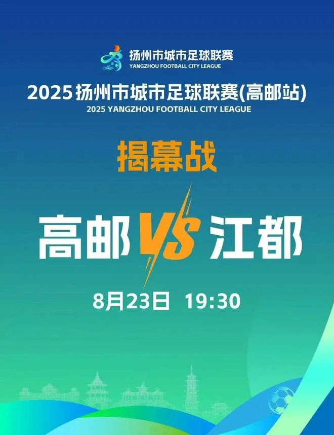 开幕式观赛须知！必看！“扬超”(图3)